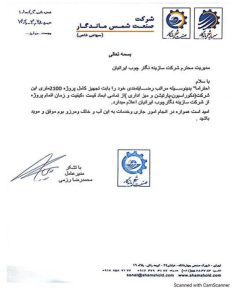شرکت-صنعت-شمس-ماندگار