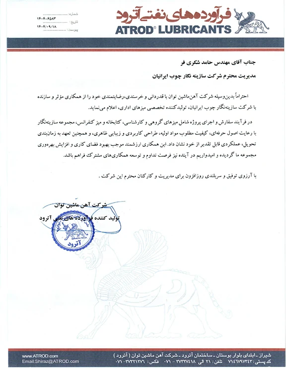 فرآورده های نفتی آترود