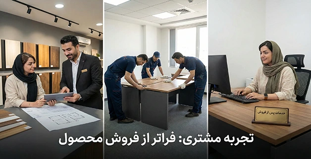 تجربه مشتری فراتر از فروش محصولات