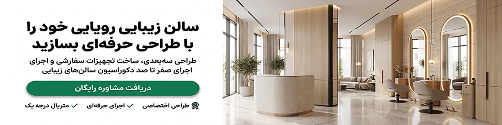 کال تو اکشن سالن زیبایی